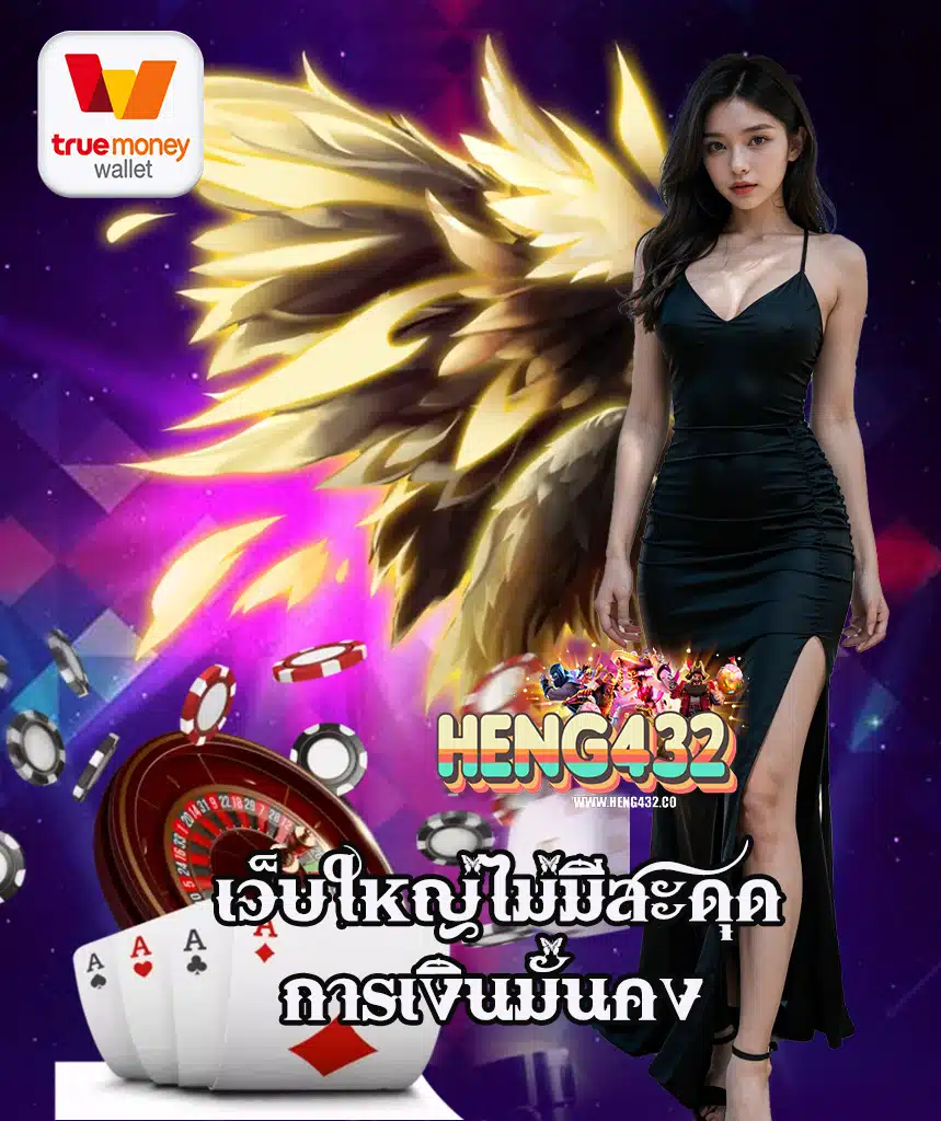 heng432 สล็อต